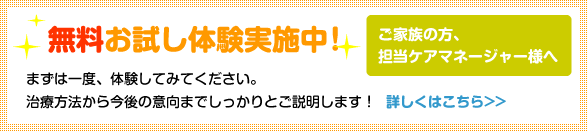 無料お試し体験実施中！